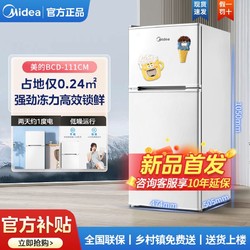 Midea 美的 新款111升L迷你小冰箱双门冷冻冷藏节能省电低音家用宿舍租房