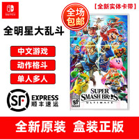 任天堂Switch游戏卡带 NS游戏软件 全新海外版 任天堂 全明星大乱斗 特别版