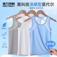 hzasz 活力四射 男童网眼莫代尔背心凉感冰丝速干内穿睡衣中大童青少年儿童夏款薄 云朵白 170