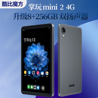 酷比魔方 掌玩mini 2 4G 升级8+256GB通话平板电脑 小屏8.4英寸 双扬声器 G99八核插卡学习安卓4G全网通pad Google国际版(8G+256GB) 标配+背壳