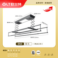 OLT 欧兰特 D63电动晾衣架自动升降晒衣阳台智能控制LED照明遥控D63B-S D63银灰大直杆