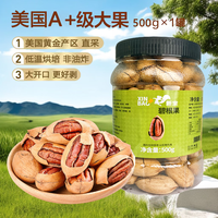 新宝 碧根果 500g奶油味 长寿果  500g*1罐