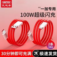 优越者适用一加100W超级快充Typec接口Ace2/8t手机通用2Pro快充线