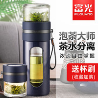 富光 泡茶师系列双层透明茶水分离塑玻杯 深蓝色 340ML（GP1609-340）