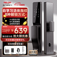 德力西(DELIXI)指纹锁全自动智能锁智能门锁电子锁密码猫眼人脸指静脉【D6系列】 【D6Q指纹款】临时密码 【智惠全家享礼包】智能手环*4