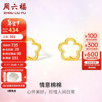 周六福 ZHOU LIU FU黄18K金耳钉女 彩金耳钉耳饰C0912353 一对 新年
