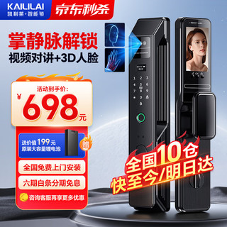 KAILAI 凯利莱 K70掌静脉智能门锁指纹锁3D人脸识别智能锁电子锁入户门密码锁 掌静脉+远程视频对讲+3D人脸