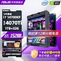 ASUS 华硕 ROG全家桶太阳神定制主机15代u9搭z890主板华硕DIY组090/4080S显卡台式机电脑