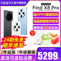 百亿补贴：OPPO Find X8 Pro 5G手机 12GB+256GB 晴空航线