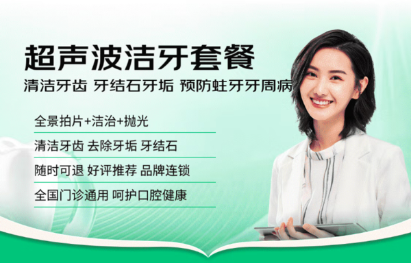 值选：京东健康甄选 2人套餐！节假日通用！超声波洁牙套餐全国通用