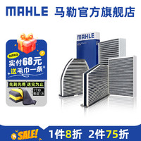 MAHLE 马勒 保养套装 适配哈弗 滤芯格滤清器 活性炭空调滤芯 哈弗二代大狗 23-24款 2.0T