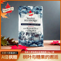 Turkey Hill Sugarbush加拿大原装进口枫糖特产枫叶糖果进口 蓝莓糖果90g1袋