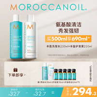 摩洛哥油（Moroccanoil）洗护发套装加赠护发精油润发精华大礼包共690ml 柔顺修护