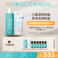 摩洛哥油（Moroccanoil）润发精华护发精油保湿大礼包650ml 深层滋润 强韧发质 亮泽丝滑