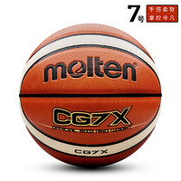 Molten 摩腾 篮球7号 CG7X