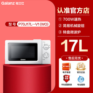 Galanz 格兰仕 P70D20P-N9(W0) 微波炉 20L