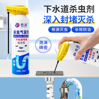 巨奇严选 下水道杀虫剂厕所管道小飞虫蛾蚋蛾蠓灭杀除虫泡沫气雾剂 300mL 1瓶 【封堵灭杀】泡沫杀虫剂