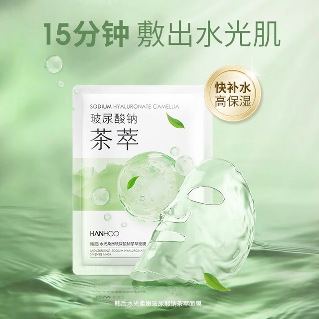 韩后 水光柔嫩玻尿酸钠茶萃面膜 补水保湿提亮肤色护肤品面膜男女 茶萃面膜50片