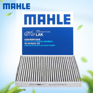 MAHLE 马勒 带碳空调滤清器LAK1312（沃尔沃XC90 2.0/V90/S90 2.0）厂家直发