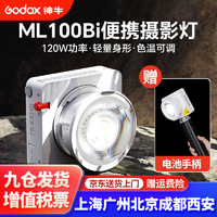 Godox 神牛 ML100Bi双色温补光灯手持户外录制短视频摄影灯夜拍灯 ML100Bi双色温 官方标配