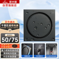 submarine 潜水艇 静雅系列 MTFD50-10 淋浴地漏 枪灰色 100*100mm