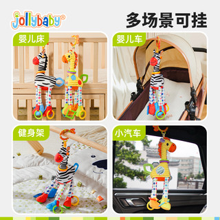 88VIP：jollybaby 祖利宝宝 婴儿摇铃车载安抚床铃玩具0-1岁新生婴儿床安全座椅挂件