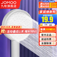 JOMOO 九牧 S173013 增压花洒头 按键切换