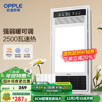 OPPLE 欧普照明 SF1202 双核风暖浴霸