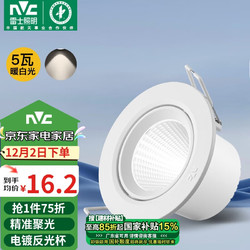 NVC Lighting 雷士照明 NLED168DB LED筒灯 5W 4000k 半光白