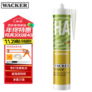 WACKER 瓦克 免钉胶HA高强度粘结剂 胶 白色290ML