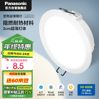 Panasonic 松下 灿放系列 HL34XD04 LED筒灯 3W 4000k 白色