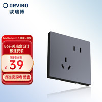 ORVIBO 欧瑞博 MixSwitch开关插座面板五孔插座家用86型二三插 五孔插座(雅灰)非智能