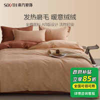 southbedding 南方寝饰 反季清仓宿舍床品套件耐脏床笠款床单被套三四件套