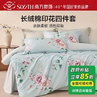 southbedding 南方寝饰 全棉印花斜纹四件套纯棉田园小清新床上用品套件四季通用