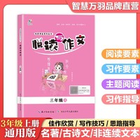 小学初中生语文阅读理解作文技巧专项突破优质课堂悦读与写作三四五六七八九上下册全国通用教写作能力提升考试技巧辅导备考资料