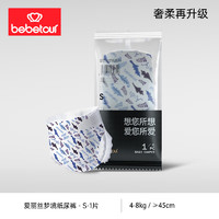 BebeTour 爱丽丝 梦境系列婴儿纸尿裤S码单片试用装(4-8kg)