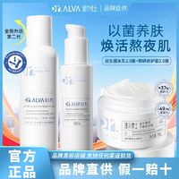 百亿补贴：Dr.Alva 瑷尔博士 益生菌水乳套装2.0补水保湿滋润修护干油皮适用熬夜男女