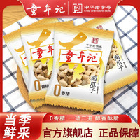 百亿补贴：童年记 南瓜子原味炒熟/五香味500g*2袋南瓜籽小包装坚果带壳零食