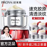 百亿补贴：PROYA 珀莱雅 3.0红宝石面霜保湿补水抗皱淡纹紧致抗老正品