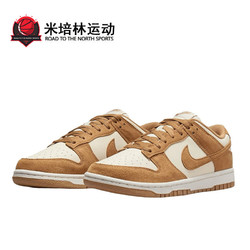 NIKE 耐克 Dunk Low Next Nature  低帮 板鞋 男女款 白棕 HJ7673-100