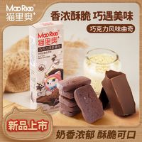 MAORIOO 猫里奥 黄油巧克力曲奇饼干零食办公室网红休闲食品小吃独立小包装