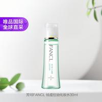 FANCL 芳珂 祛痘控油化妆水30ml