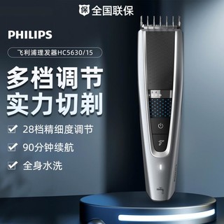 PHILIPS 飞利浦 进口多档调节水洗成人儿童理发器电推剪剃头器HC5630/15