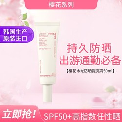 innisfree 悦诗风吟 樱花水光防晒提亮霜50ml 提亮肤色水润亮白肌肤