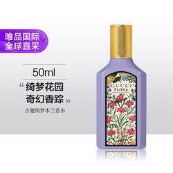 GUCCI 古驰 绮梦木兰香水50ml