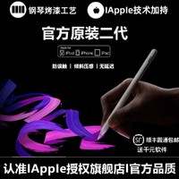 正品IAppIe苹果penciIipad触控电容二代防误触air6手写笔9pro适用