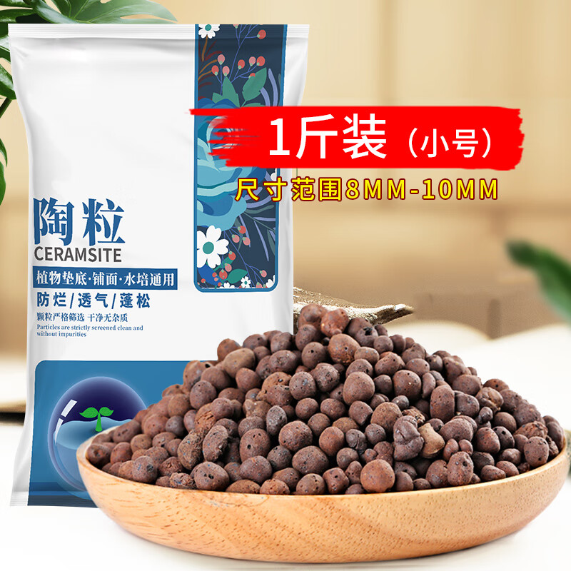 金雅特陶粒垫底多肉土陶土粒养花盆栽彩色球透气铺面石回填卫生间 小号陶粒1斤【0.8cm-1cm】