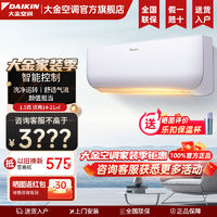 百亿补贴：DAIKIN 大金 空调1匹变频蓝牙家用壁挂机FTXB326WCLW