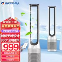 百亿补贴：GREE 格力 无叶净化风扇落地扇WIFI智能电家用塔扇 FWZ-1201Bg