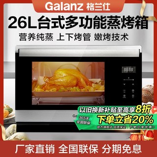 百亿补贴：Galanz 格兰仕 SG26T-D22 蒸烤一体机 26L